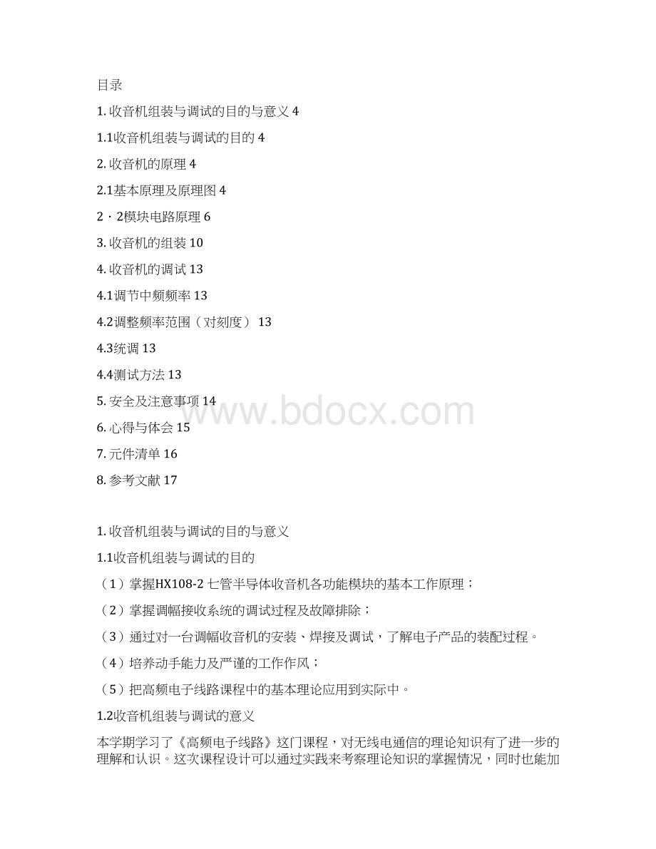 数电课程设计 汽车尾灯控制电路.docx_第3页