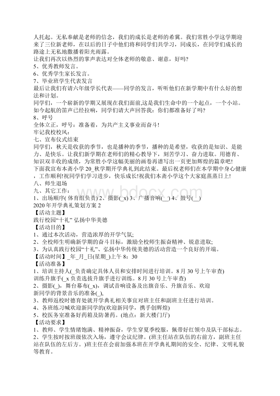 开学典礼策划方案Word下载.docx_第2页