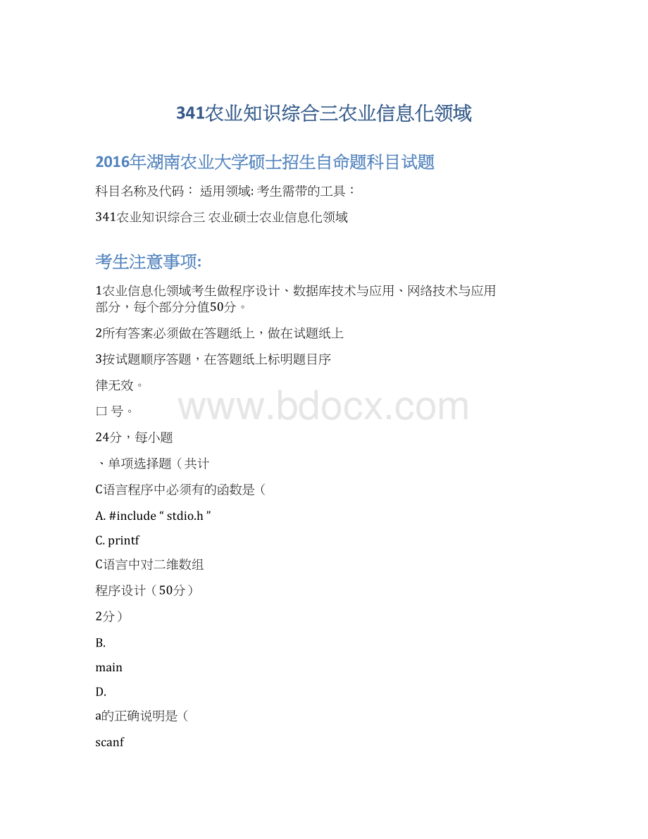 341农业知识综合三农业信息化领域.docx_第1页