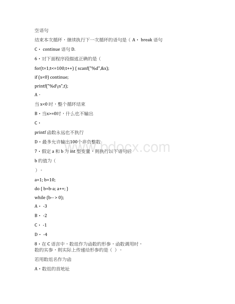 341农业知识综合三农业信息化领域.docx_第3页