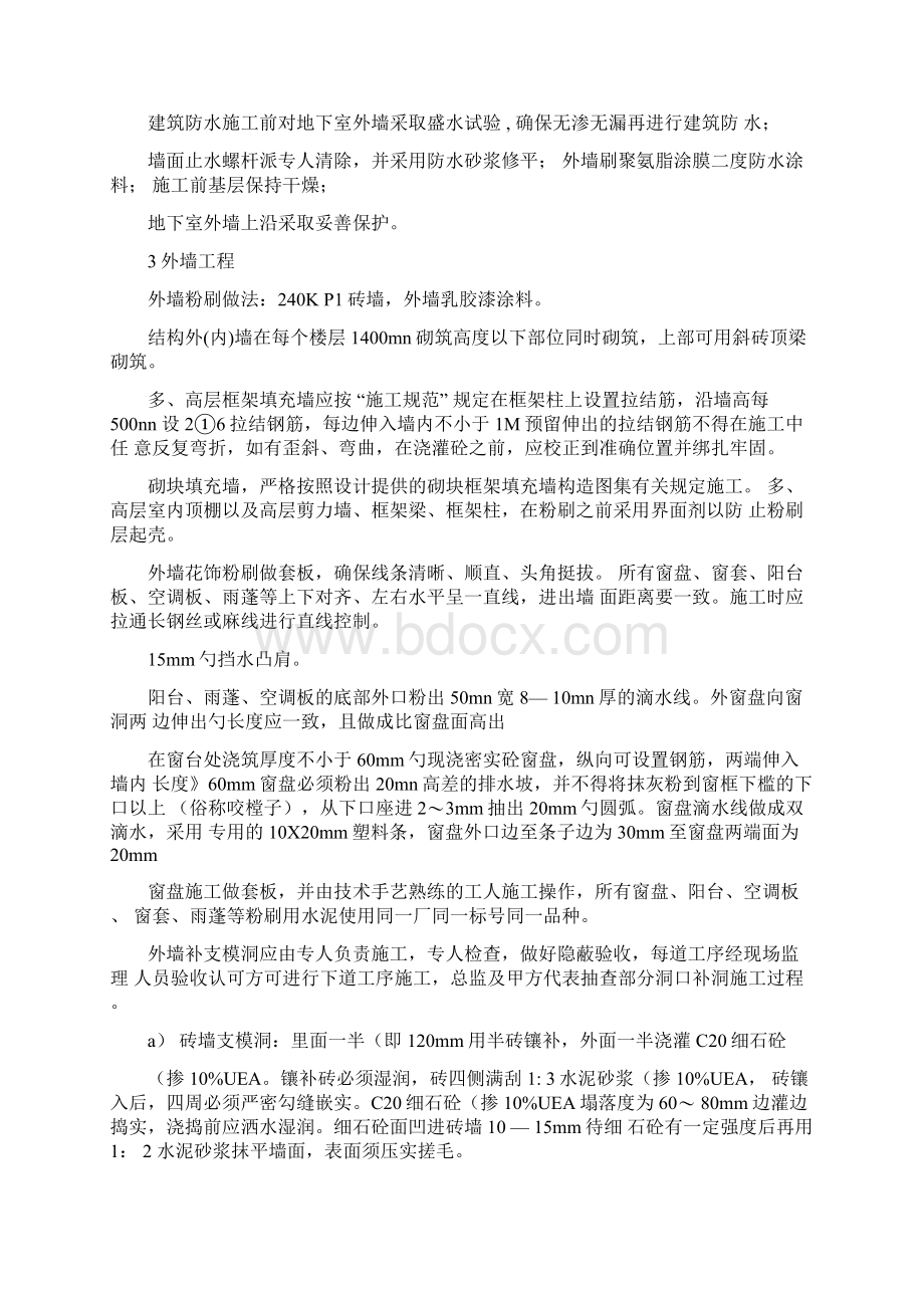 住宅工程质量通病防治措施专项方案Word格式文档下载.docx_第2页