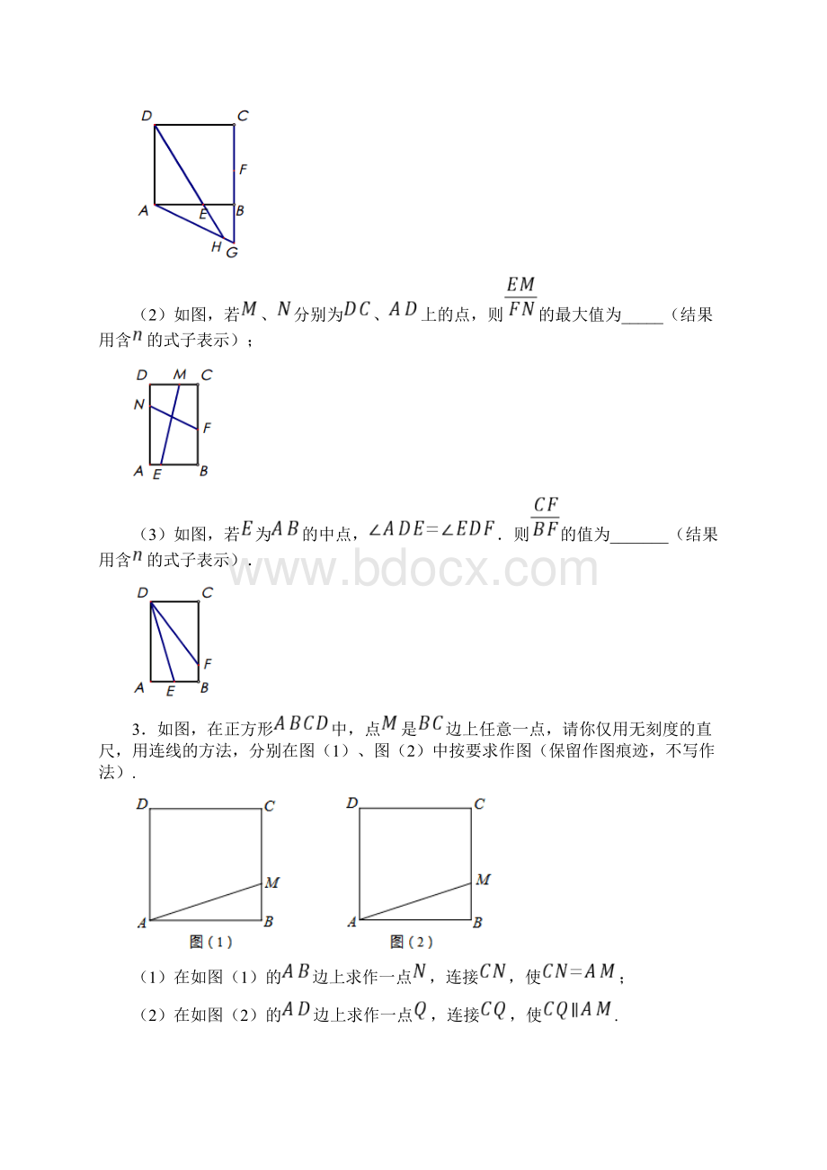 初中数学平行四边形练习题及答案.docx_第2页