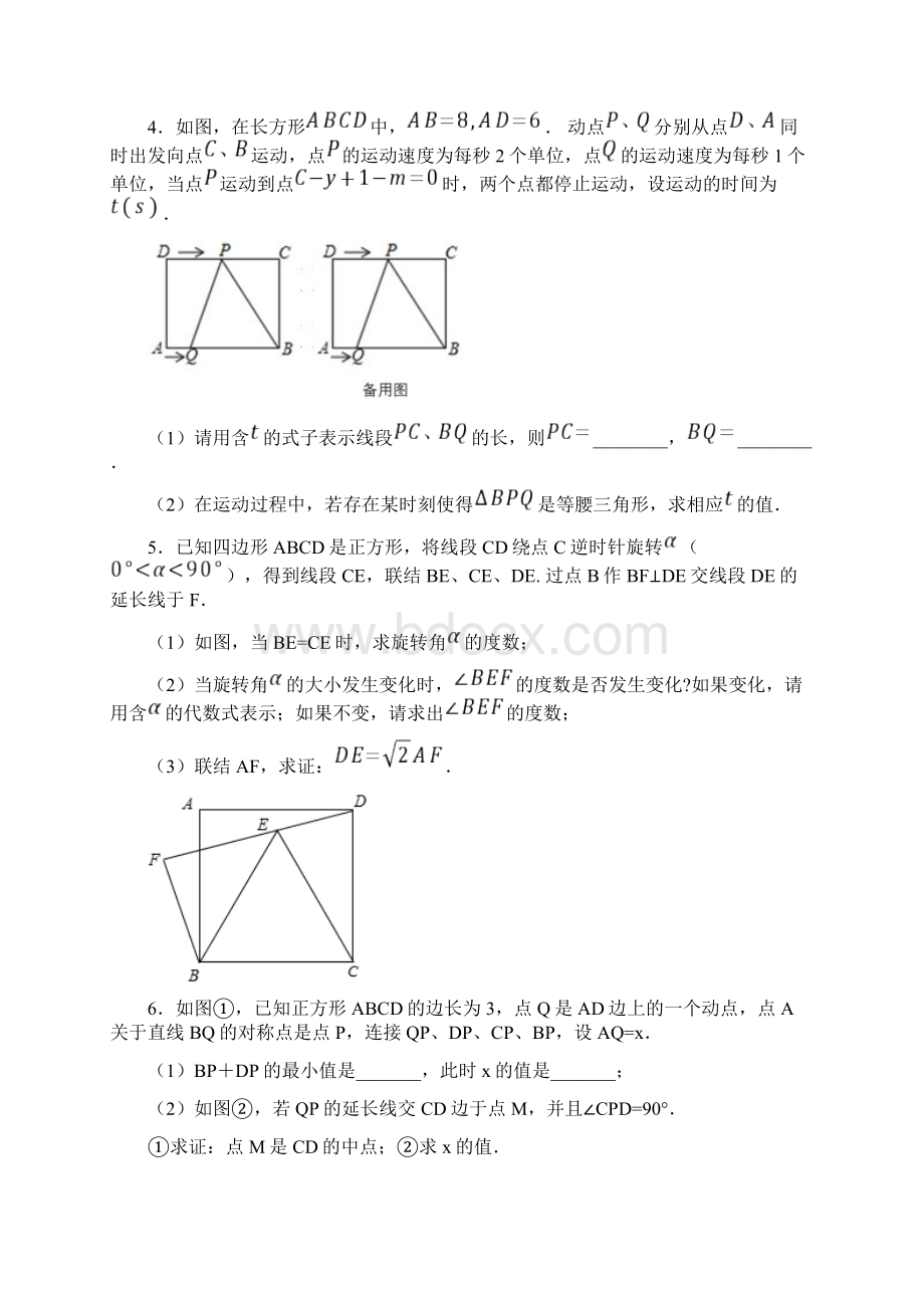 初中数学平行四边形练习题及答案.docx_第3页