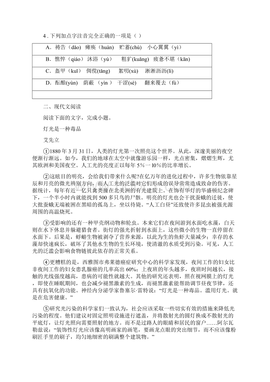 人教版学年七年级下学期期末语文试题II卷Word下载.docx_第2页