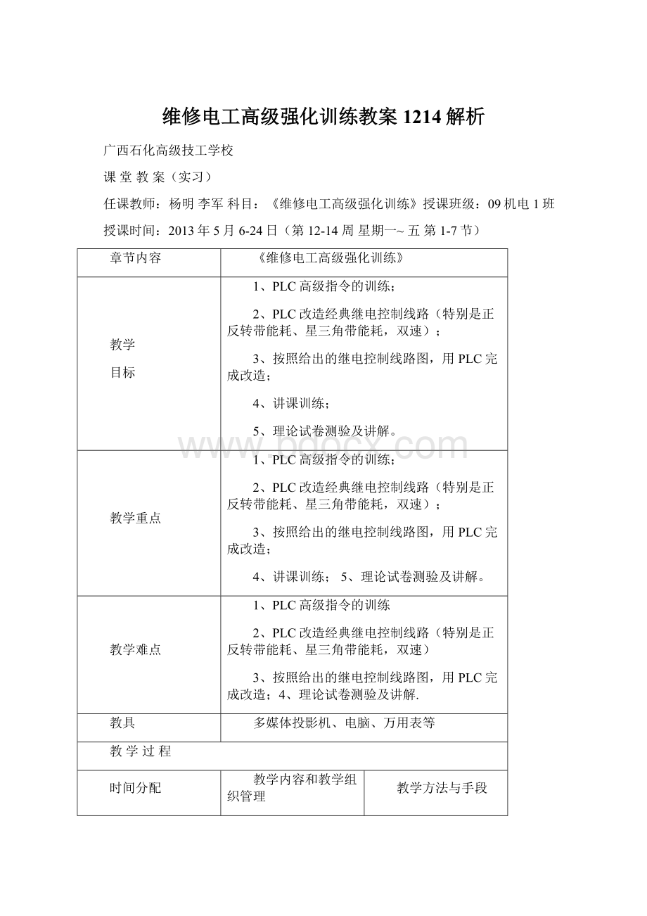 维修电工高级强化训练教案1214解析.docx