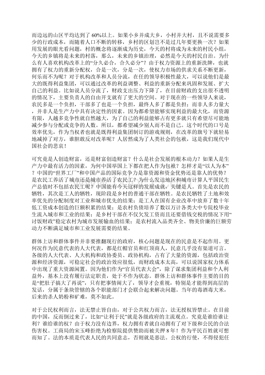 反思三农问题的解决路径.docx_第3页