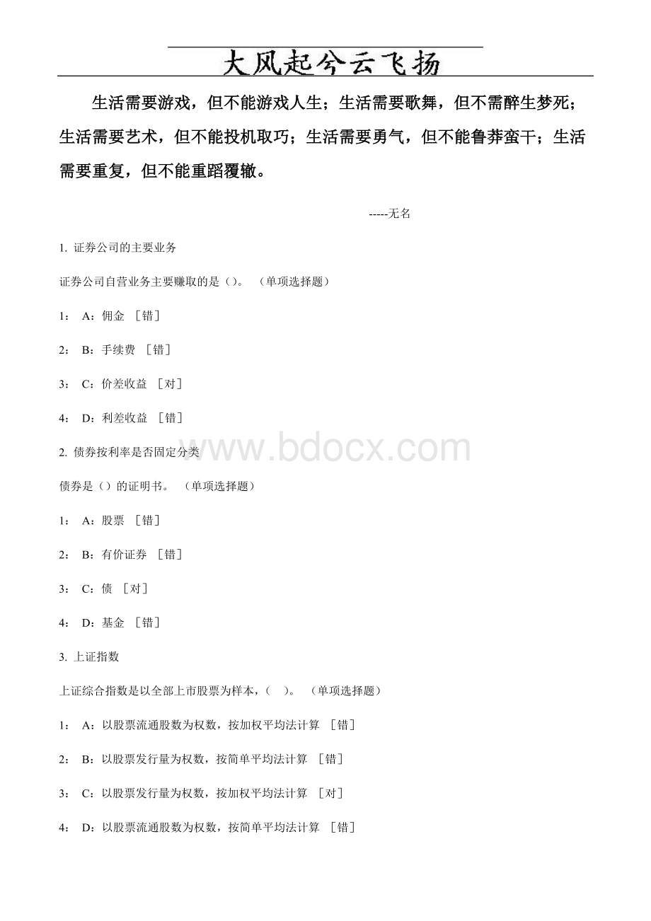 证券从业考试证券市场基础知识练习题Word文档格式.doc