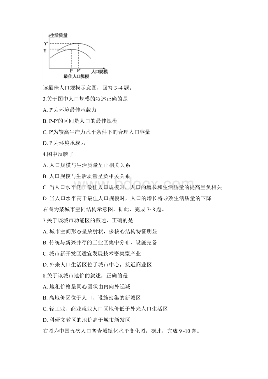 福建省福州市连江第五中学学年高一下学期第一次质量检测地理试题 含答案.docx_第2页