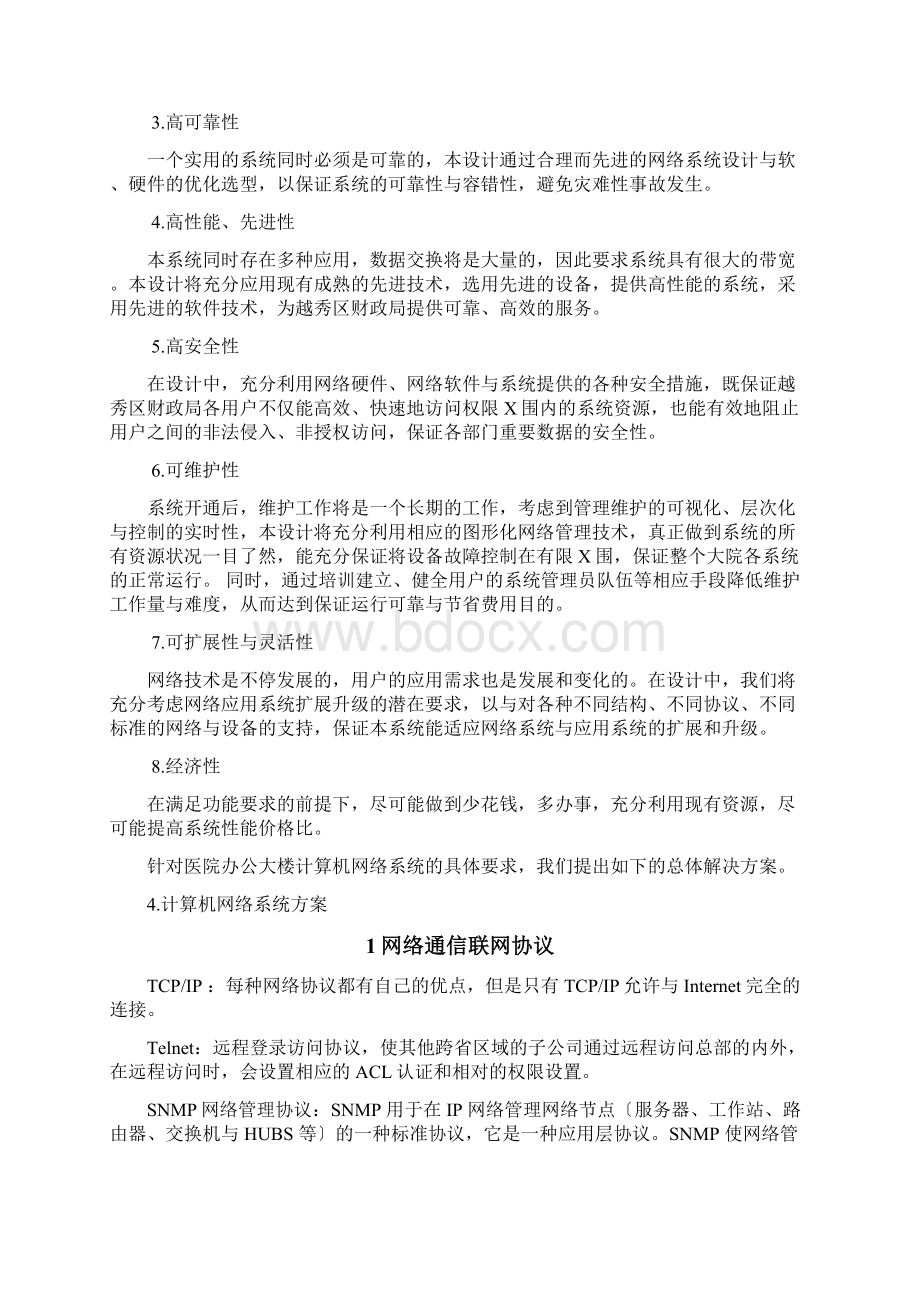 计算机网络系统方案.docx_第3页