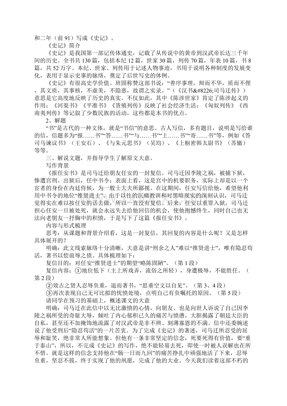 《报任安书》节选教案Word文档格式.docx_第2页