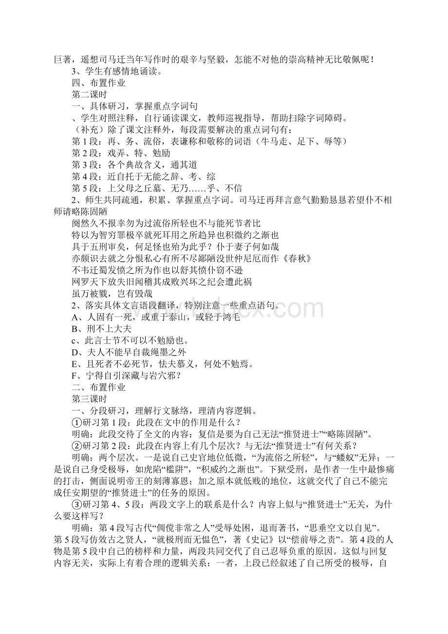 《报任安书》节选教案Word文档格式.docx_第3页