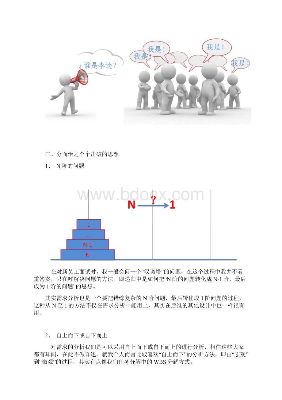 UML系统分析与设计02用例图和活动图.docx_第3页