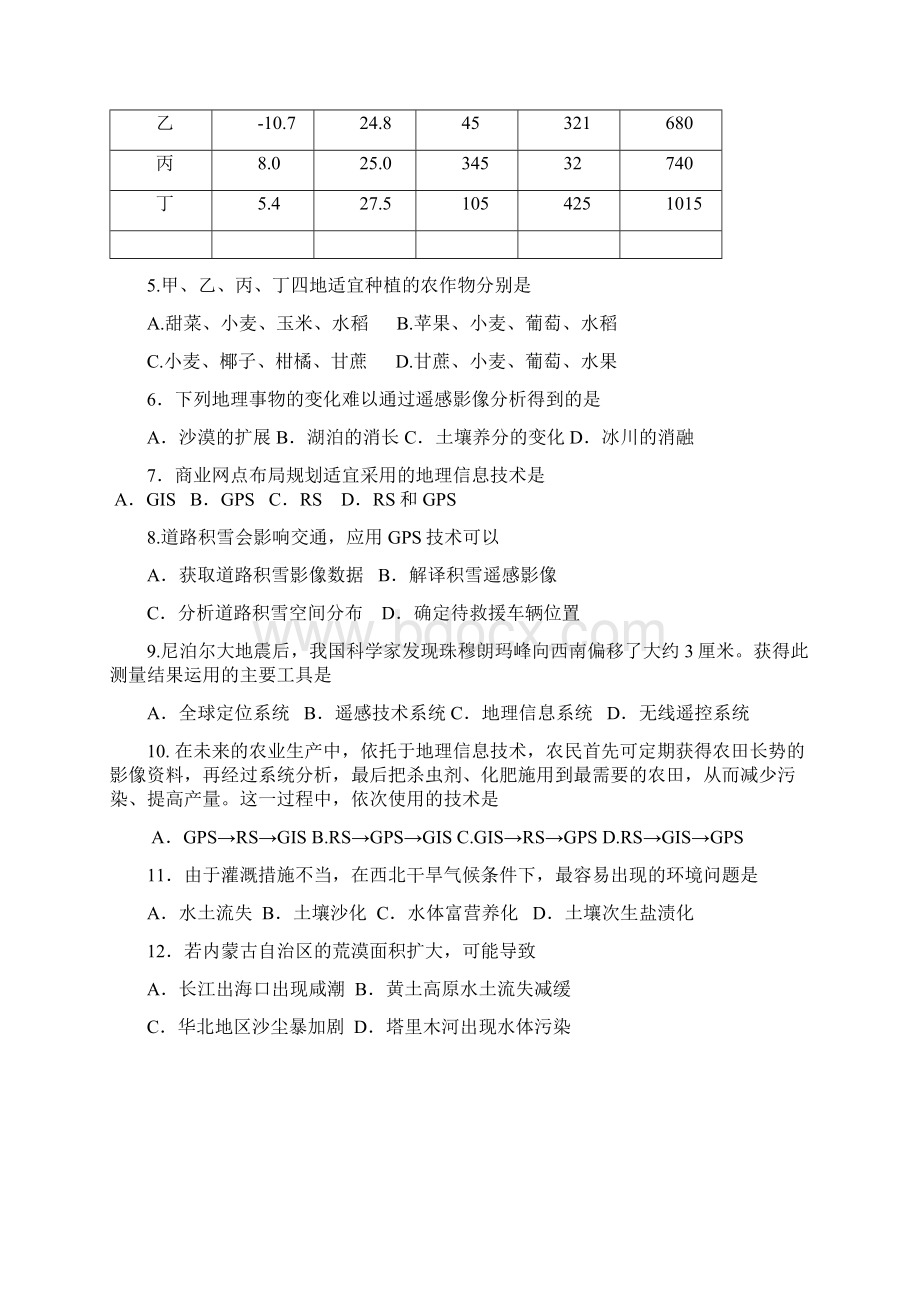 广东署山市学年高二地理上学期期末考试试题理.docx_第2页