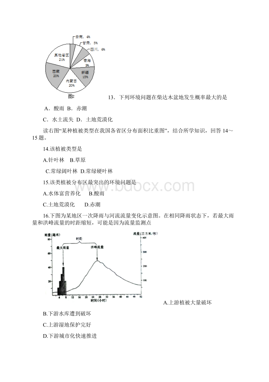 广东署山市学年高二地理上学期期末考试试题理.docx_第3页