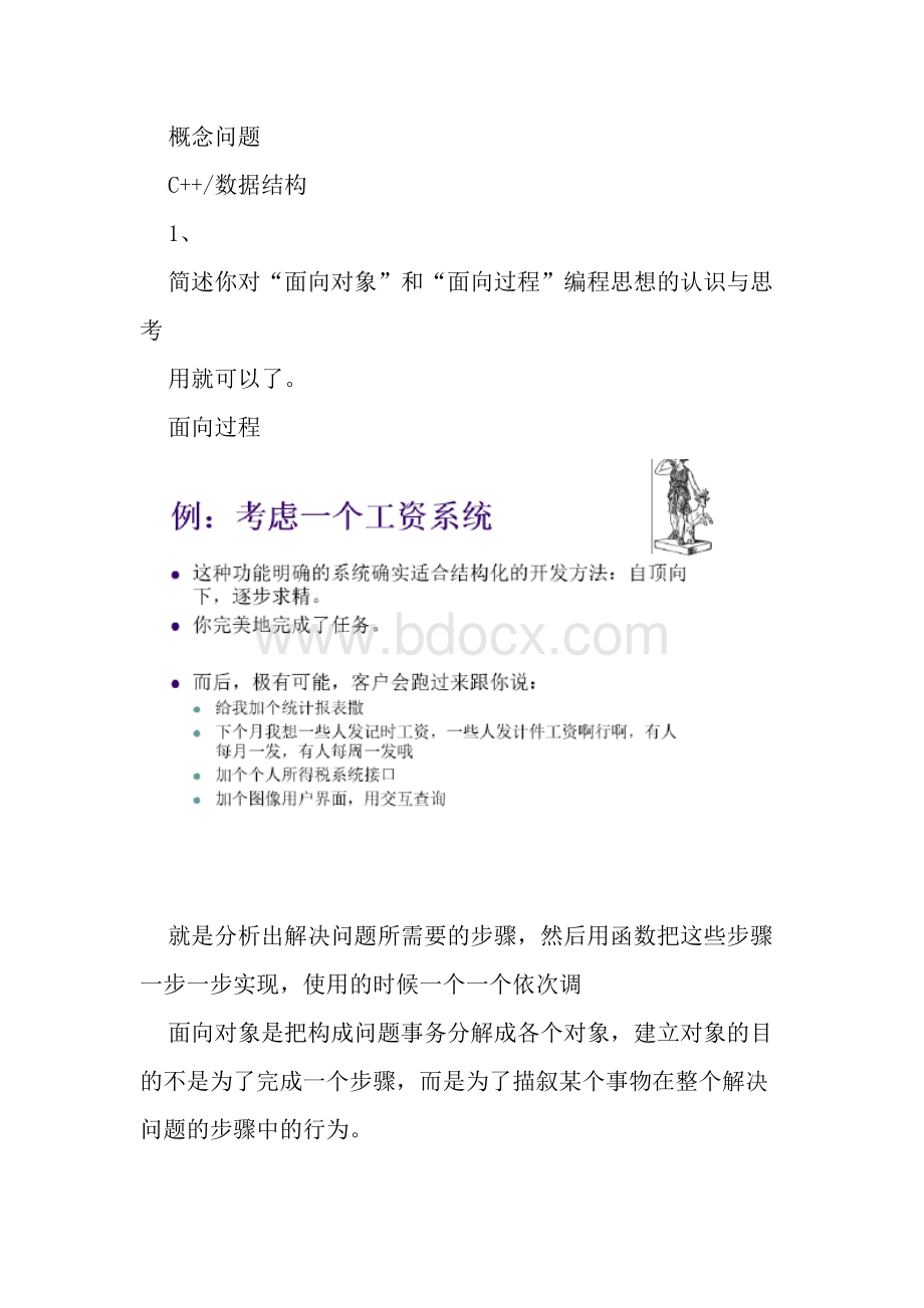 计算机复试常见面试题.docx_第1页