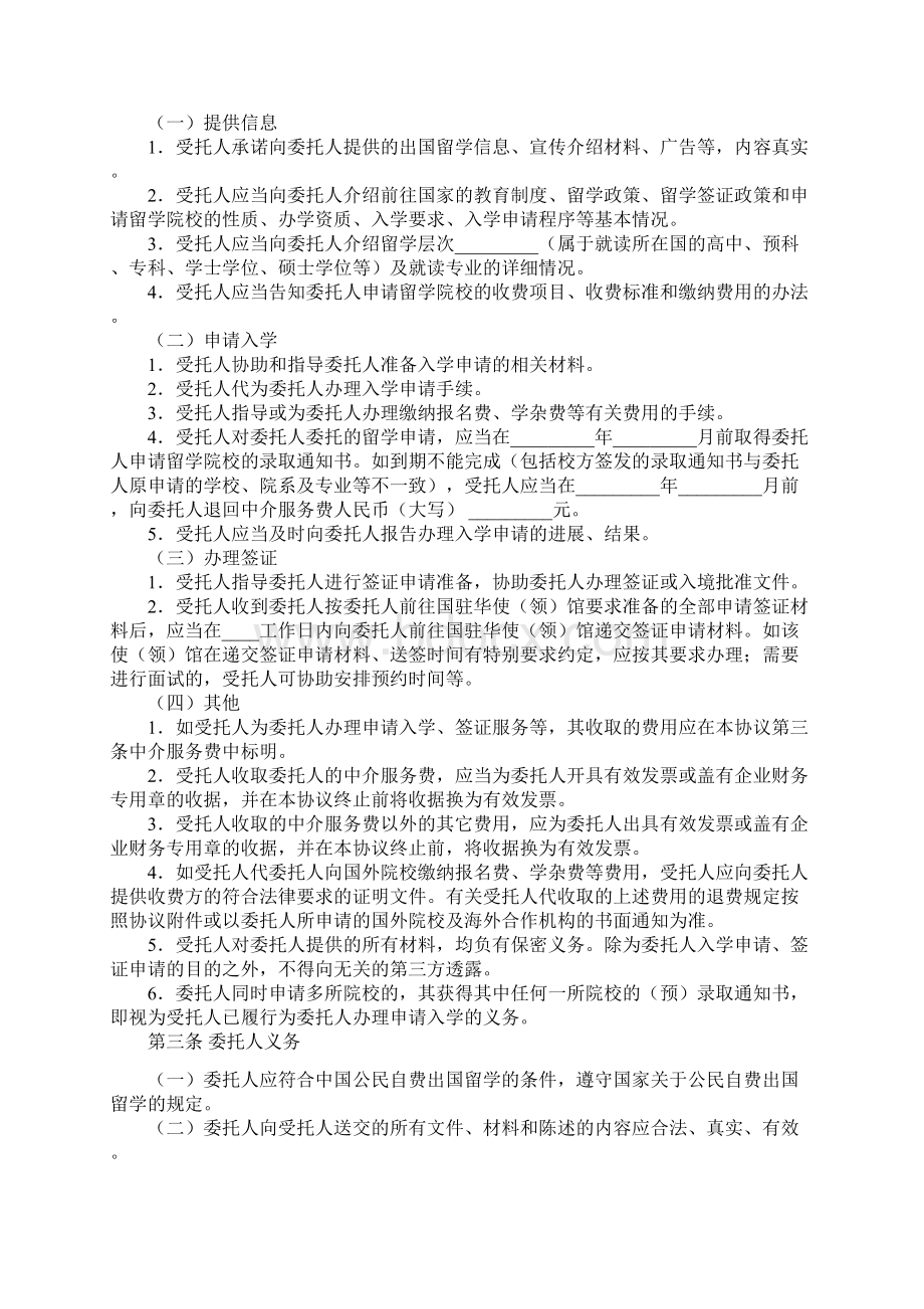 自费出国留学中介服务委托协议Word格式.docx_第2页