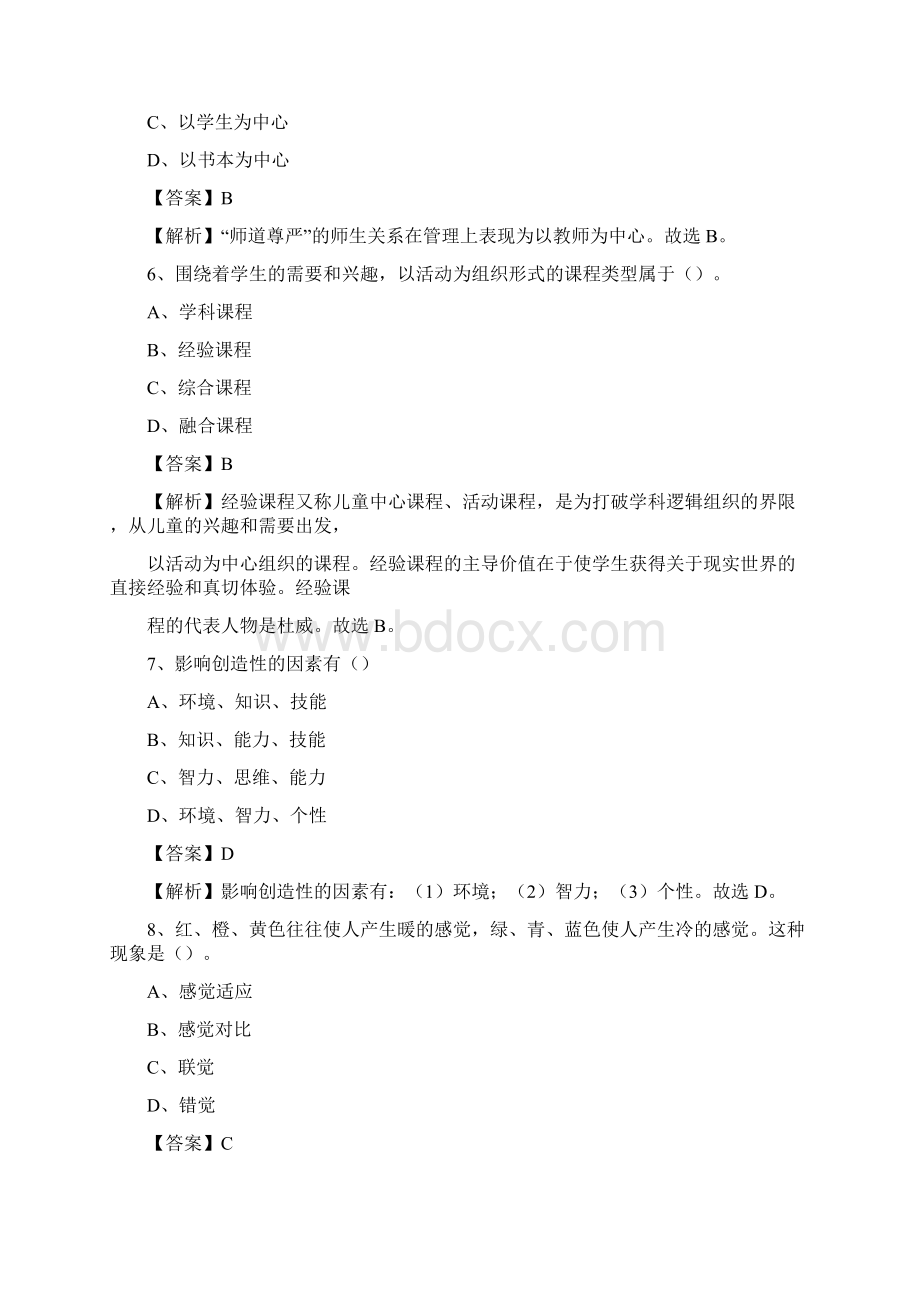 临沂市职业中专教师招聘《教育基础知识》试题及解析Word文档下载推荐.docx_第3页