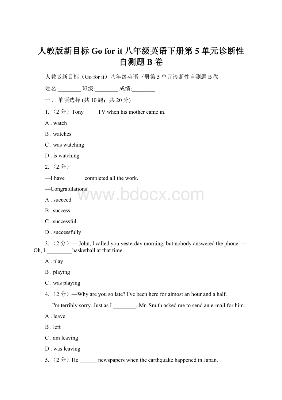 人教版新目标Go for it八年级英语下册第 5 单元诊断性自测题B卷.docx