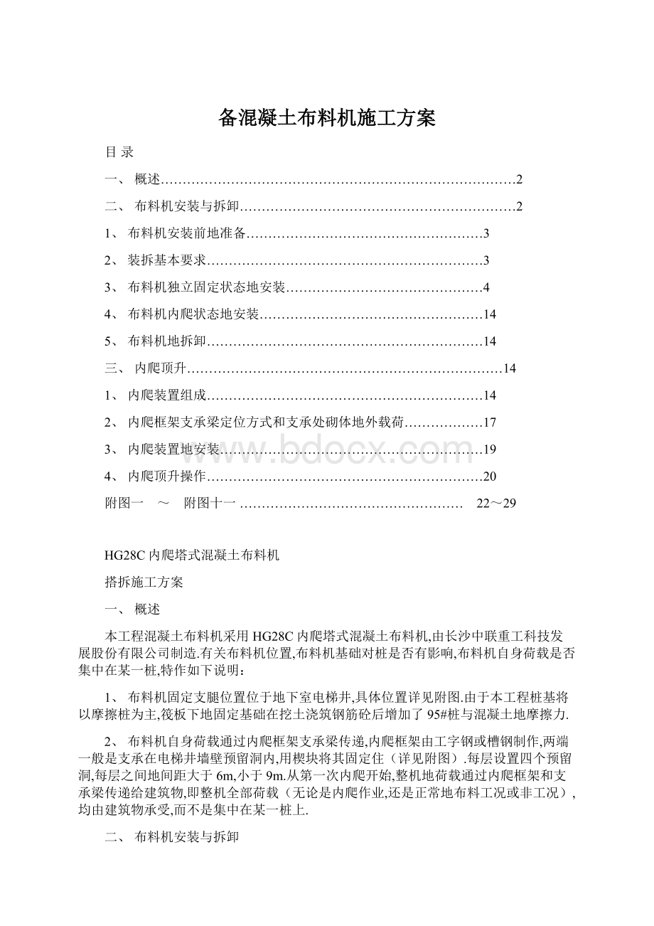 备混凝土布料机施工方案.docx