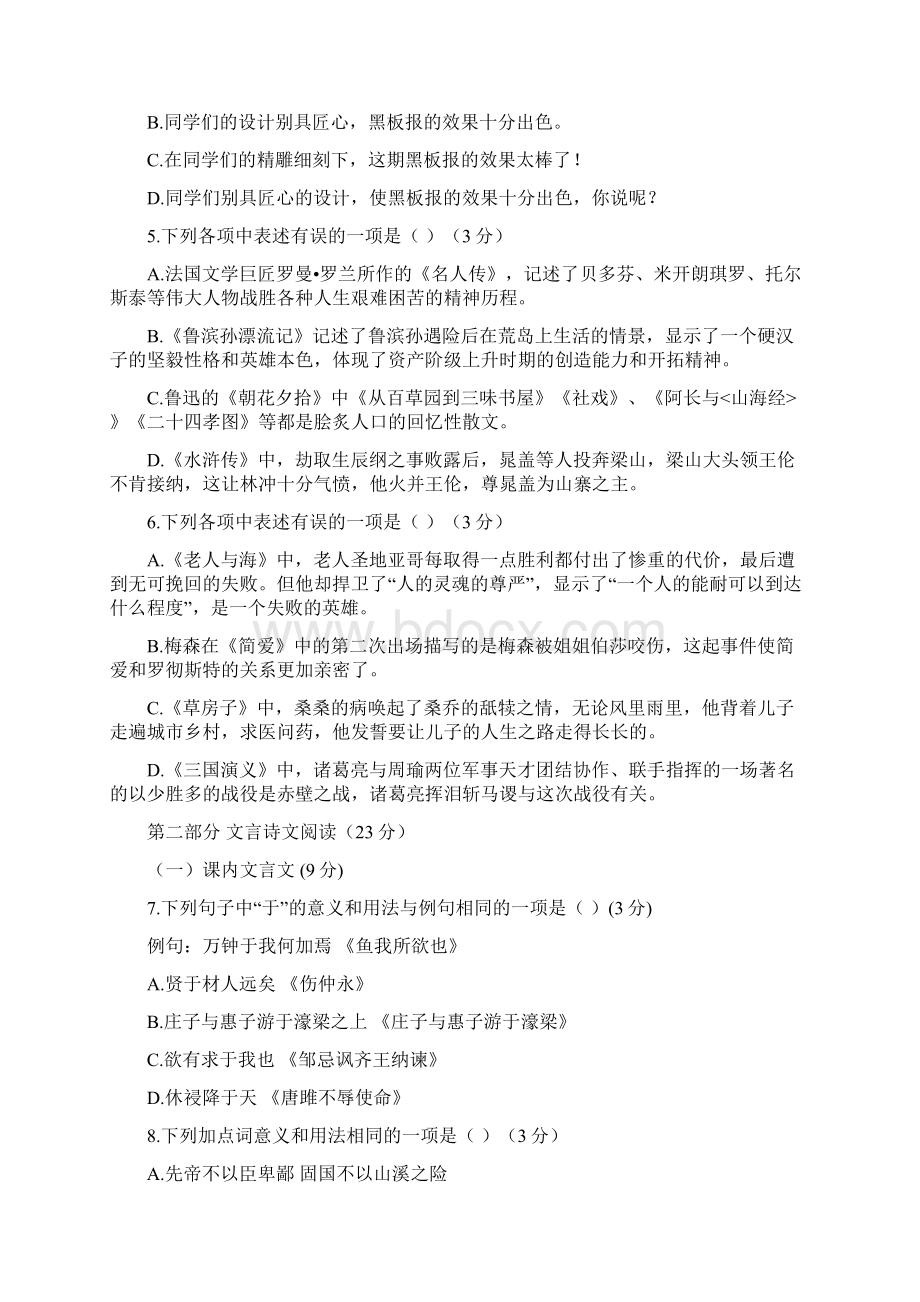 济南市中考语文模拟试题附答案.docx_第2页