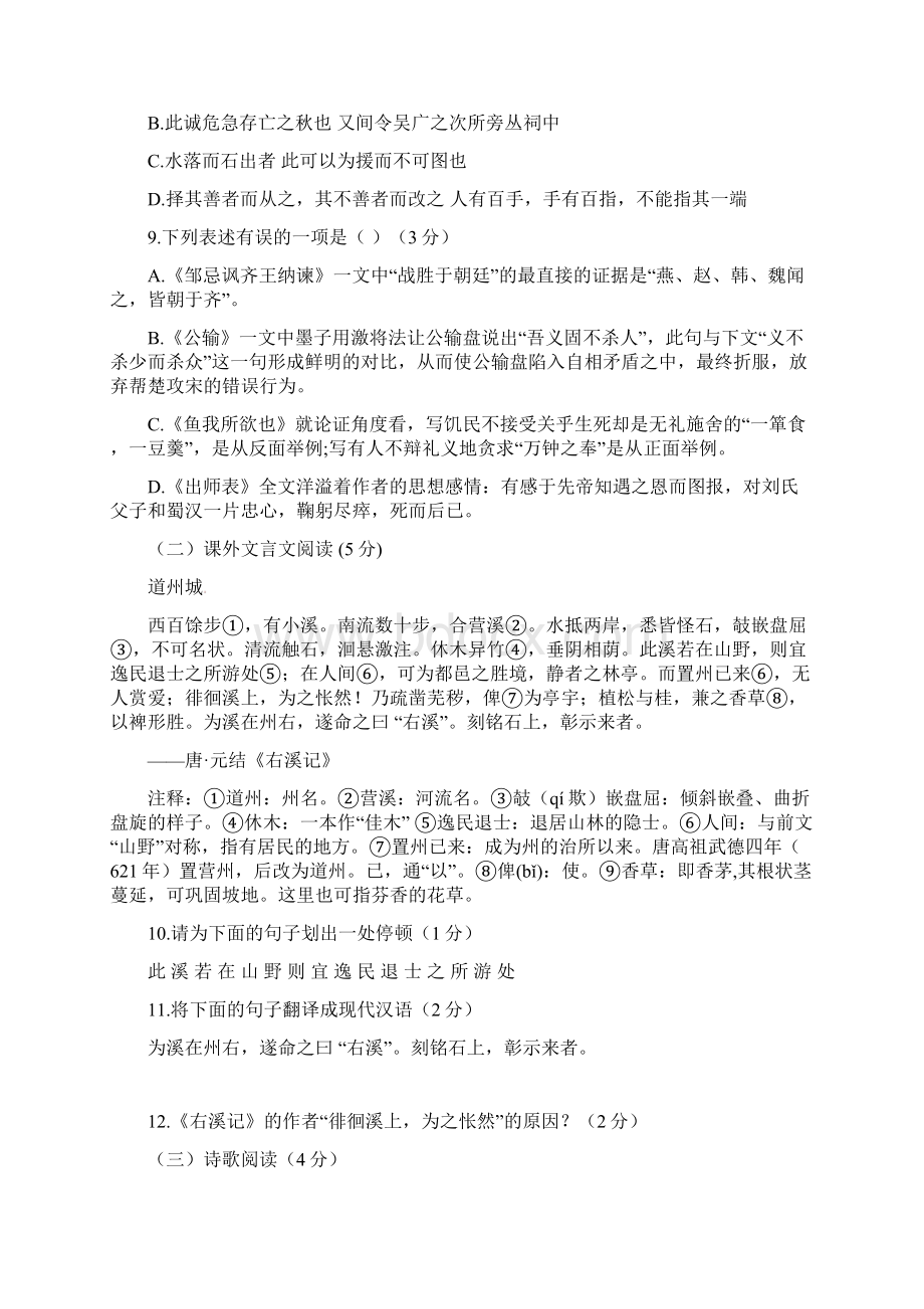 济南市中考语文模拟试题附答案.docx_第3页
