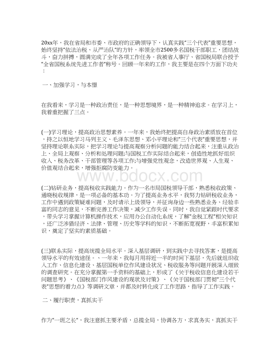 最新个人实习总结万能模板工作总结文档五篇 2.docx_第3页