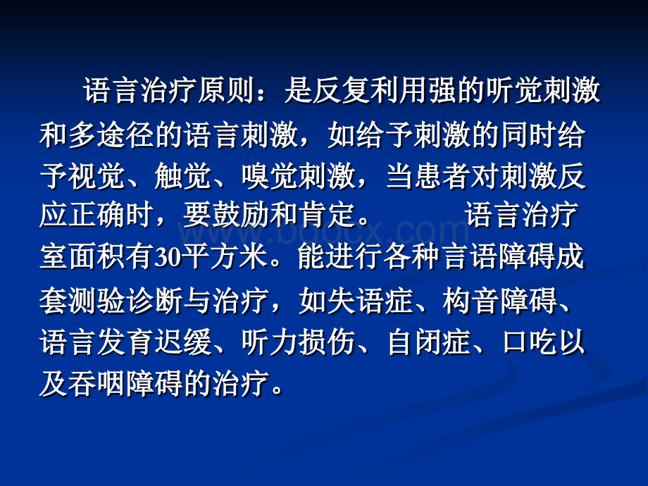 语言治疗概论1_精品文档.ppt_第3页