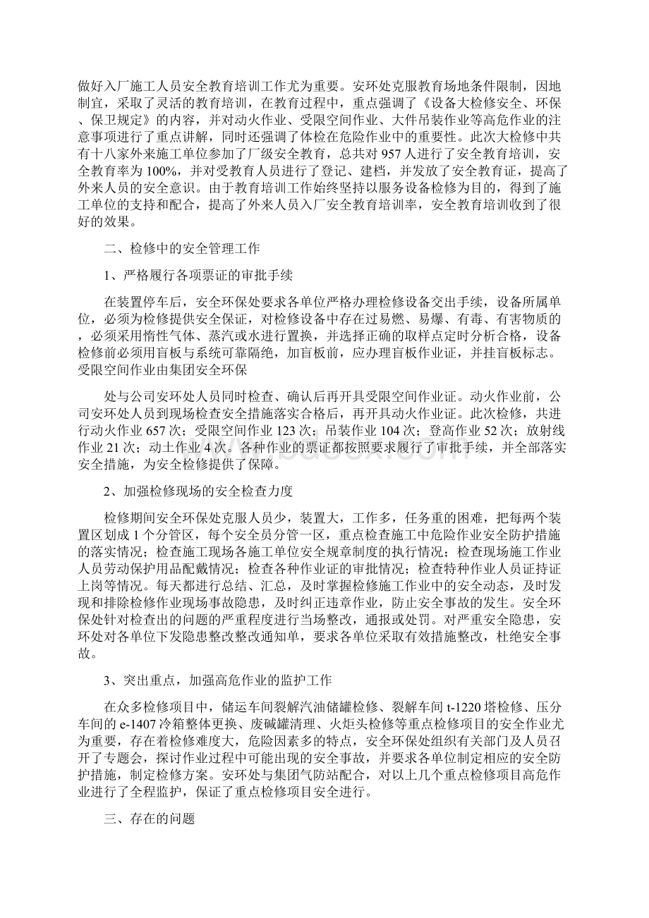 大修安全总结Word下载.docx_第2页