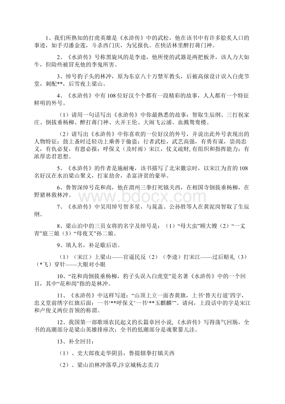 小升初常考知识点Word文档下载推荐.docx_第2页