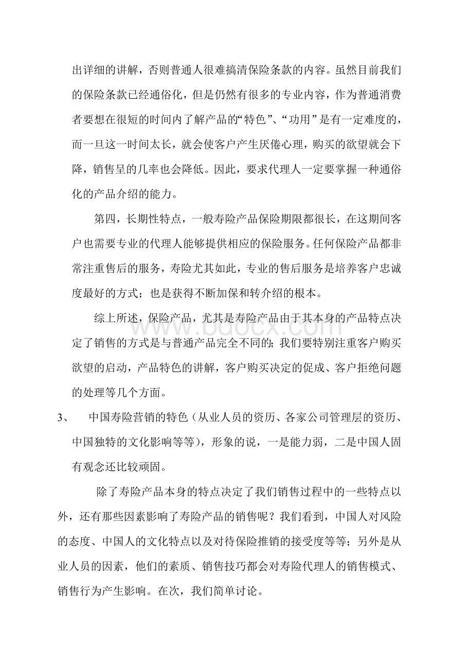 以客户需求为导向的销售模式介绍.doc_第2页