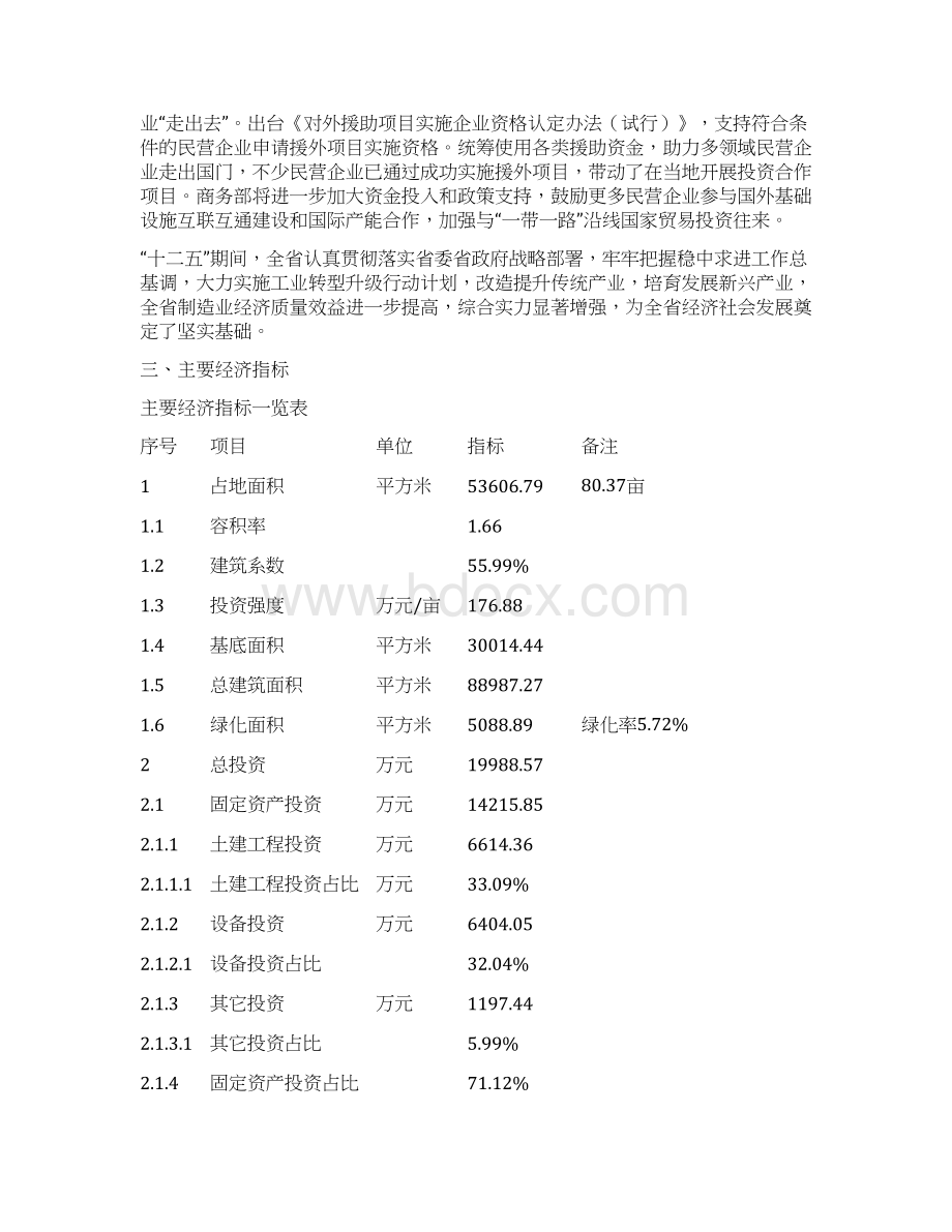 铝型材木纹转印项目投资计划书Word格式文档下载.docx_第3页