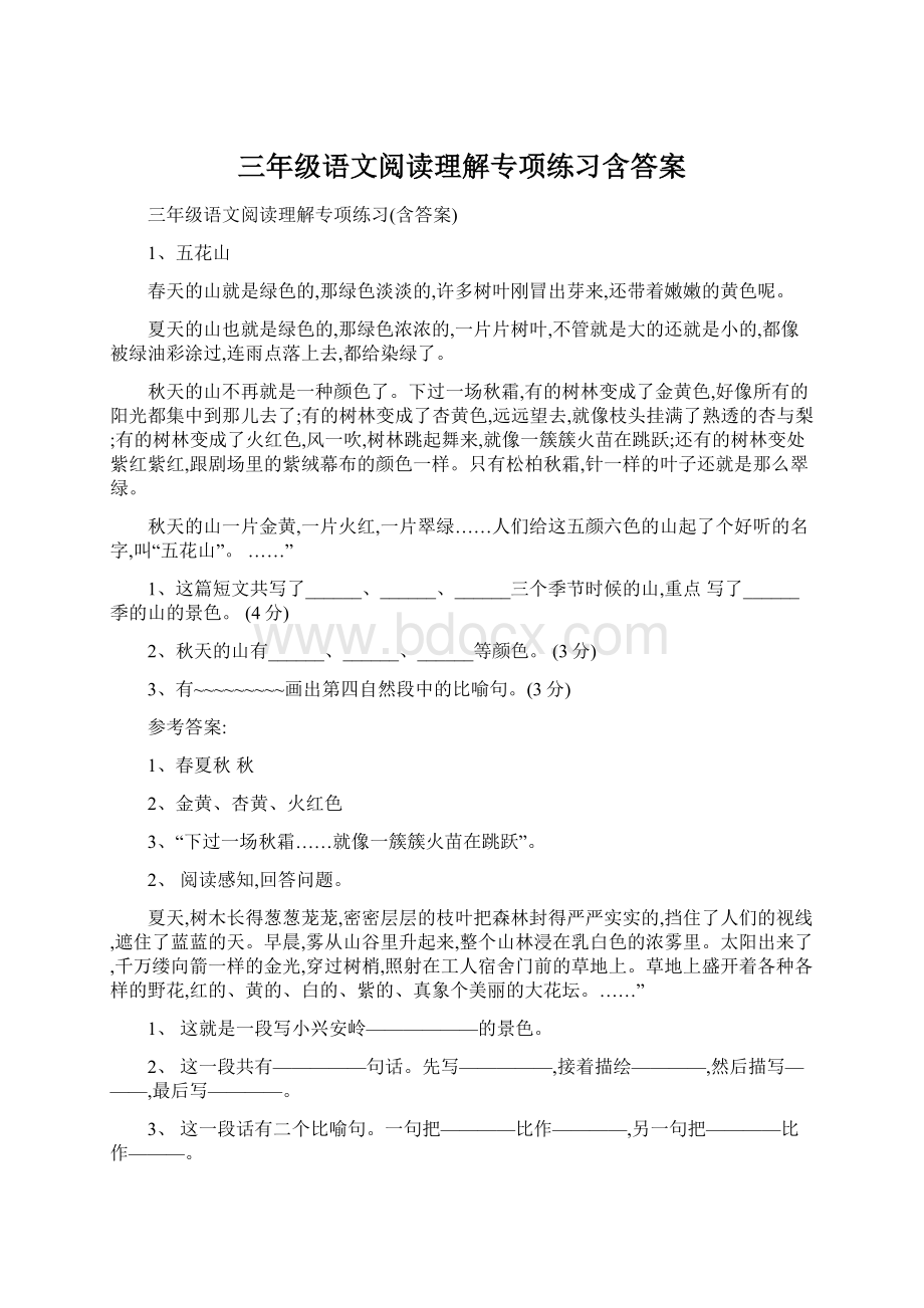 三年级语文阅读理解专项练习含答案.docx