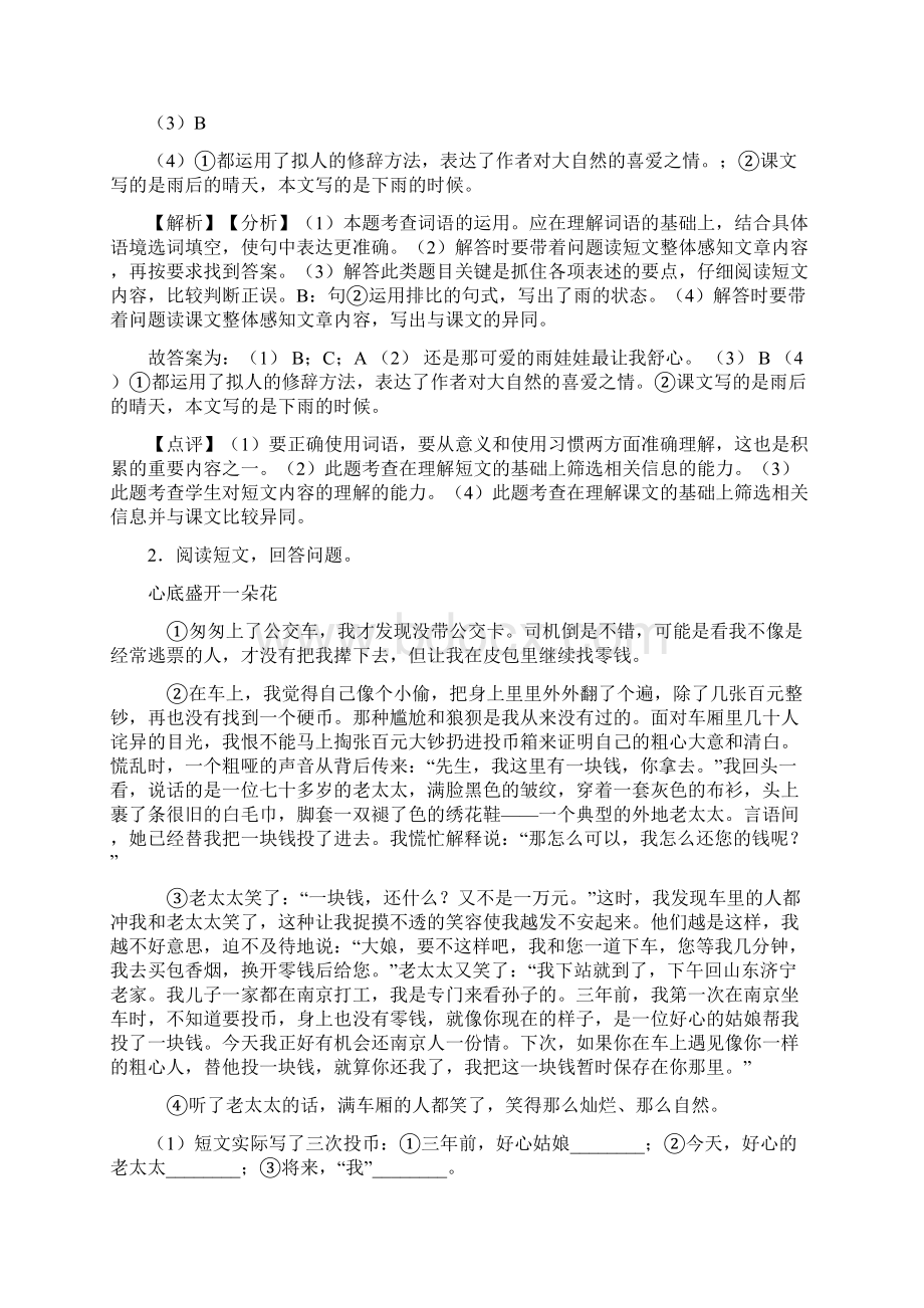 四年级语文阅读训练40篇经典题型带答案解析Word文档下载推荐.docx_第2页