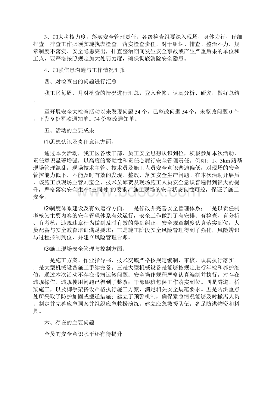 安全生产大检查情况报告精品文案范文Word格式文档下载.docx_第2页