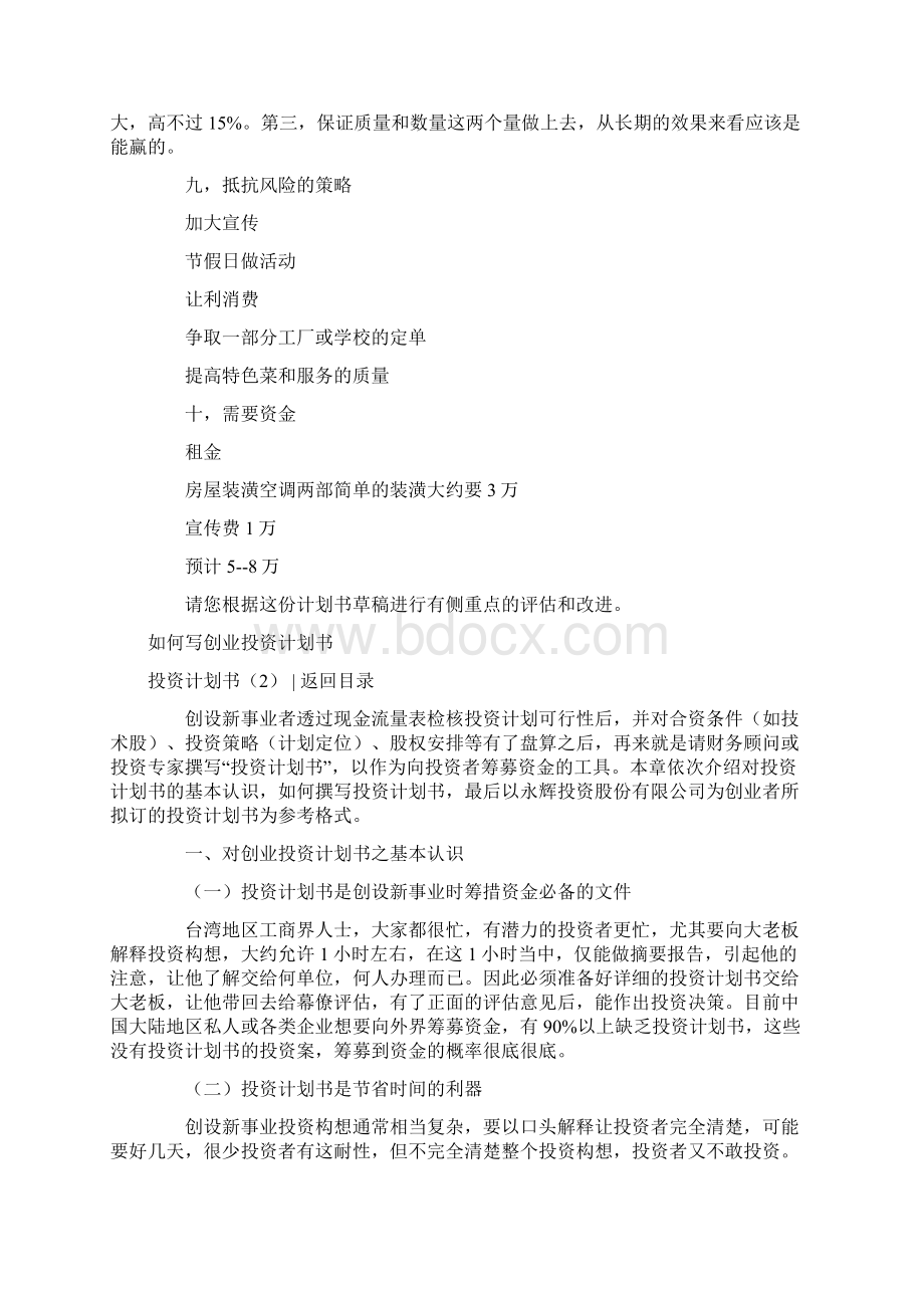 投资计划书3篇word范文模板 8页Word文档下载推荐.docx_第3页