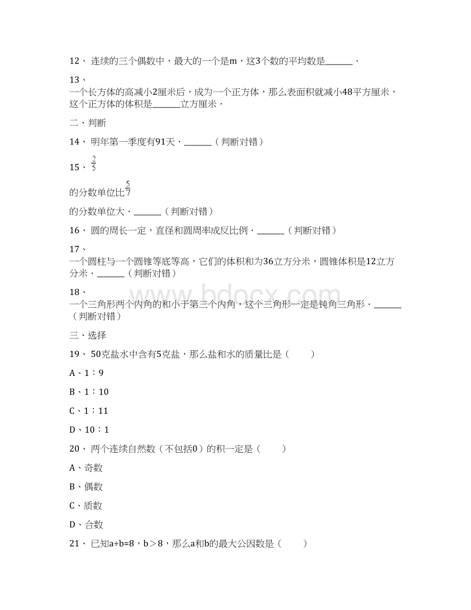 榆林小学毕业小升初模拟数学试题共2套附详细答案.docx_第2页