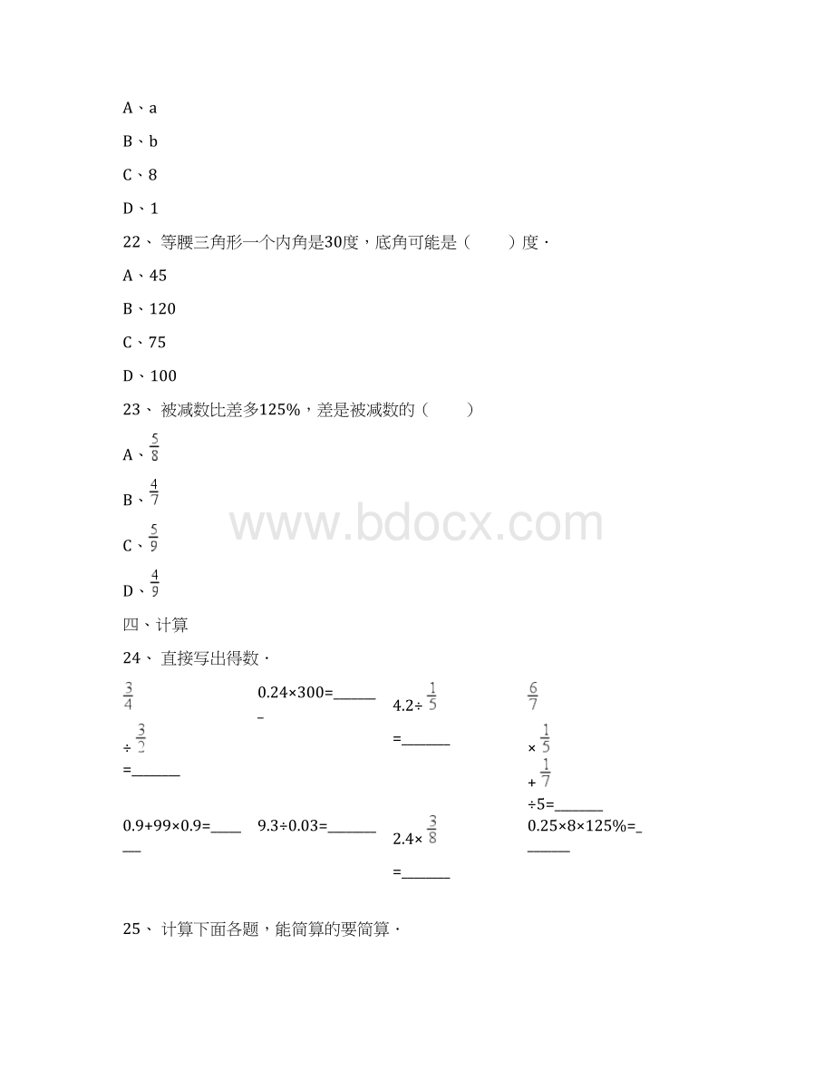 榆林小学毕业小升初模拟数学试题共2套附详细答案.docx_第3页