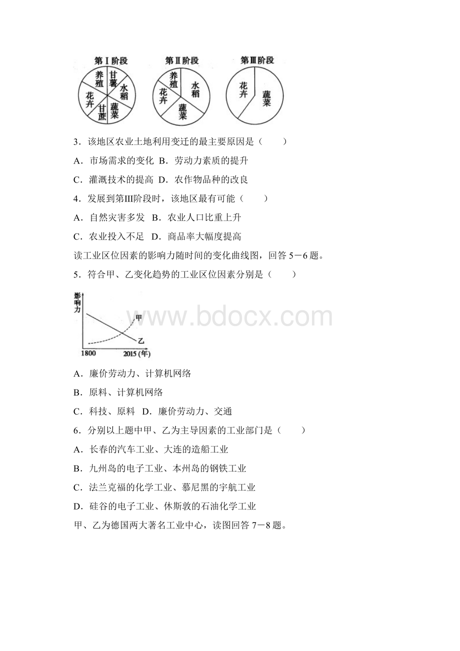 山东省武城县第二中学学年高一地理下学期期中试题06190229.docx_第2页