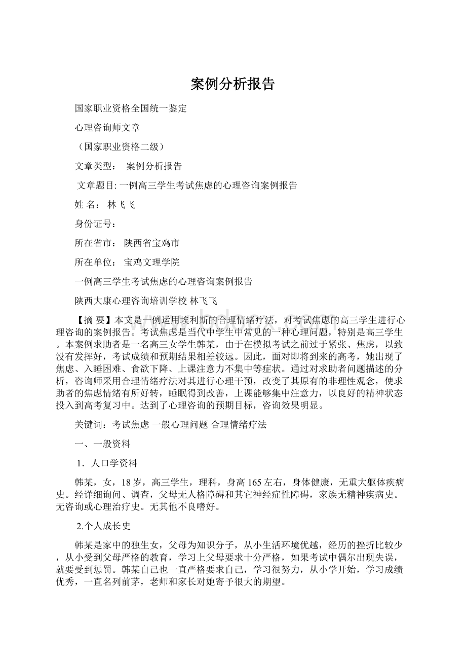 案例分析报告Word格式.docx