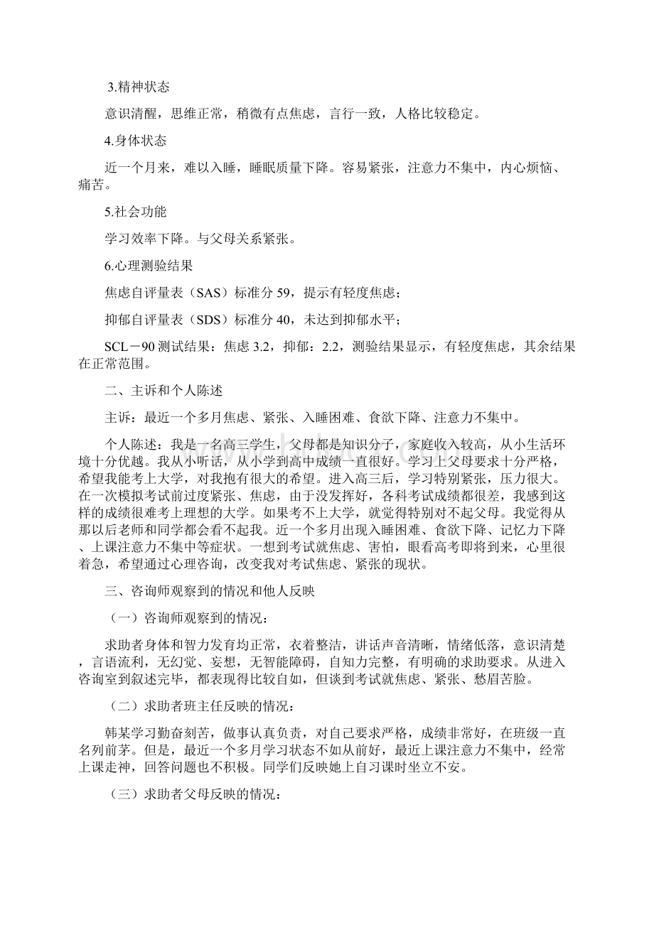 案例分析报告Word格式.docx_第2页