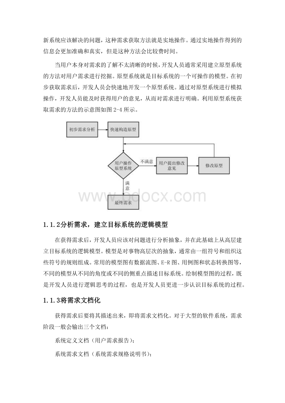 需求分析方法主要步骤.docx_第3页