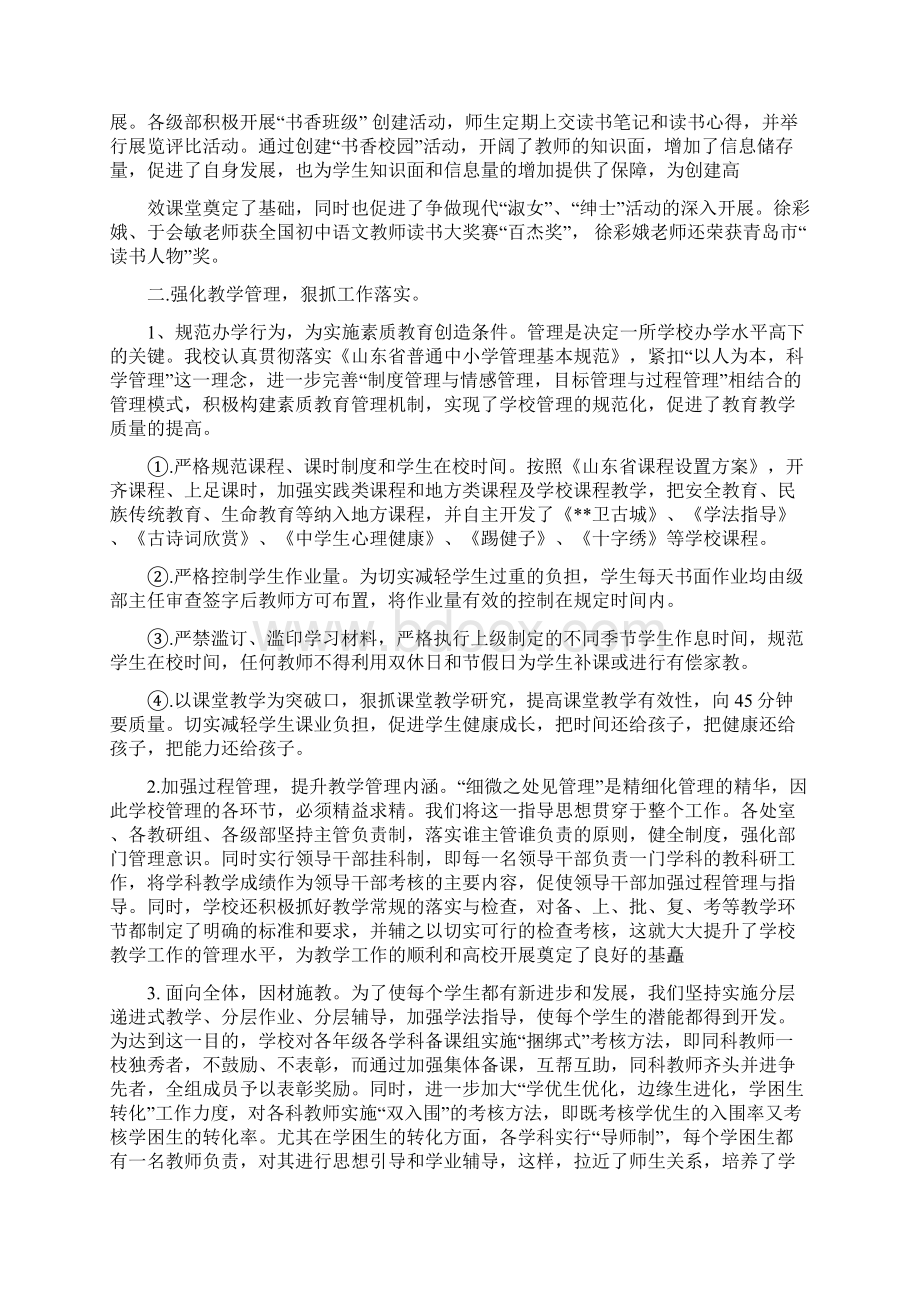 初中教学视导汇报材料.docx_第2页