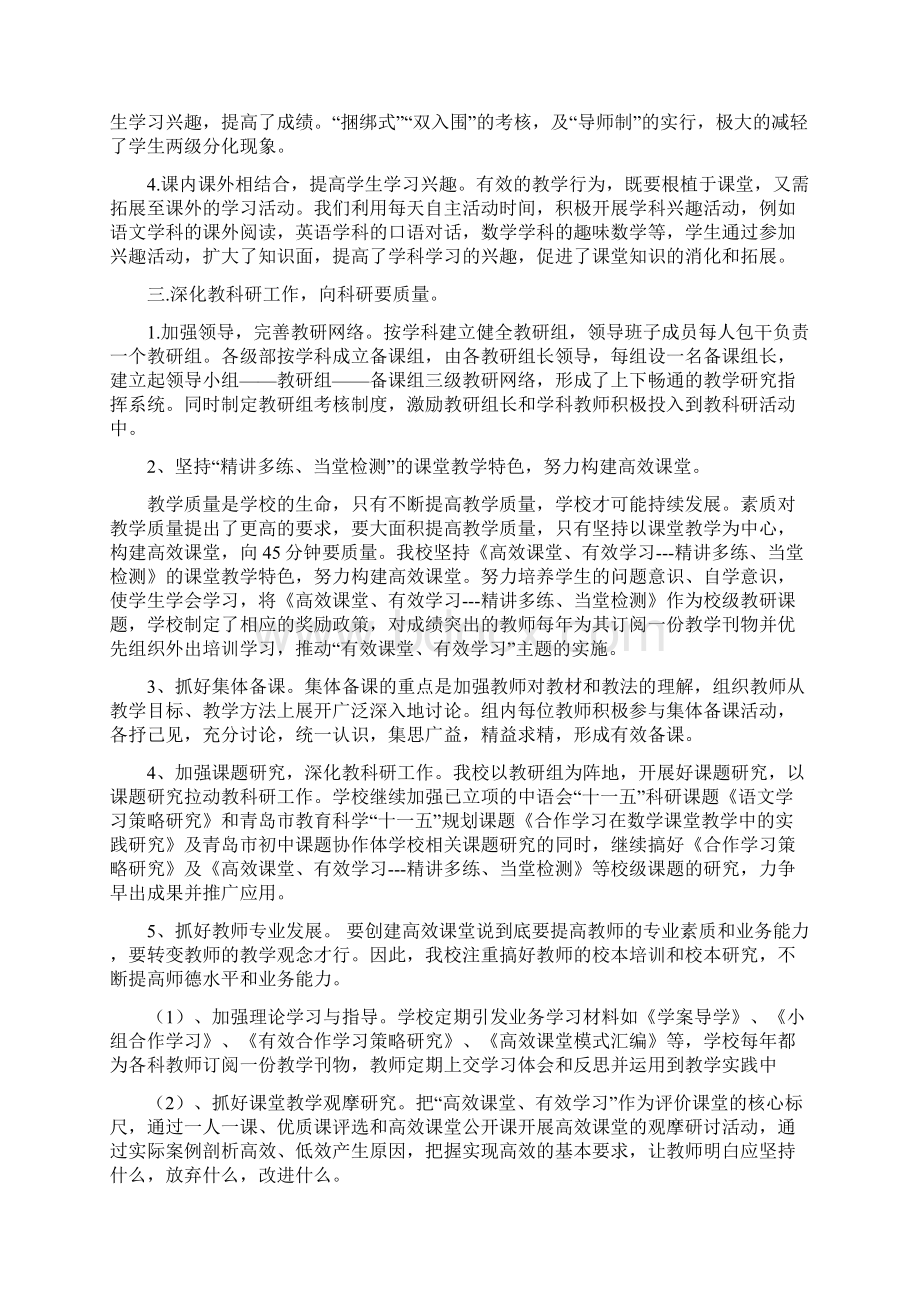 初中教学视导汇报材料Word格式文档下载.docx_第3页