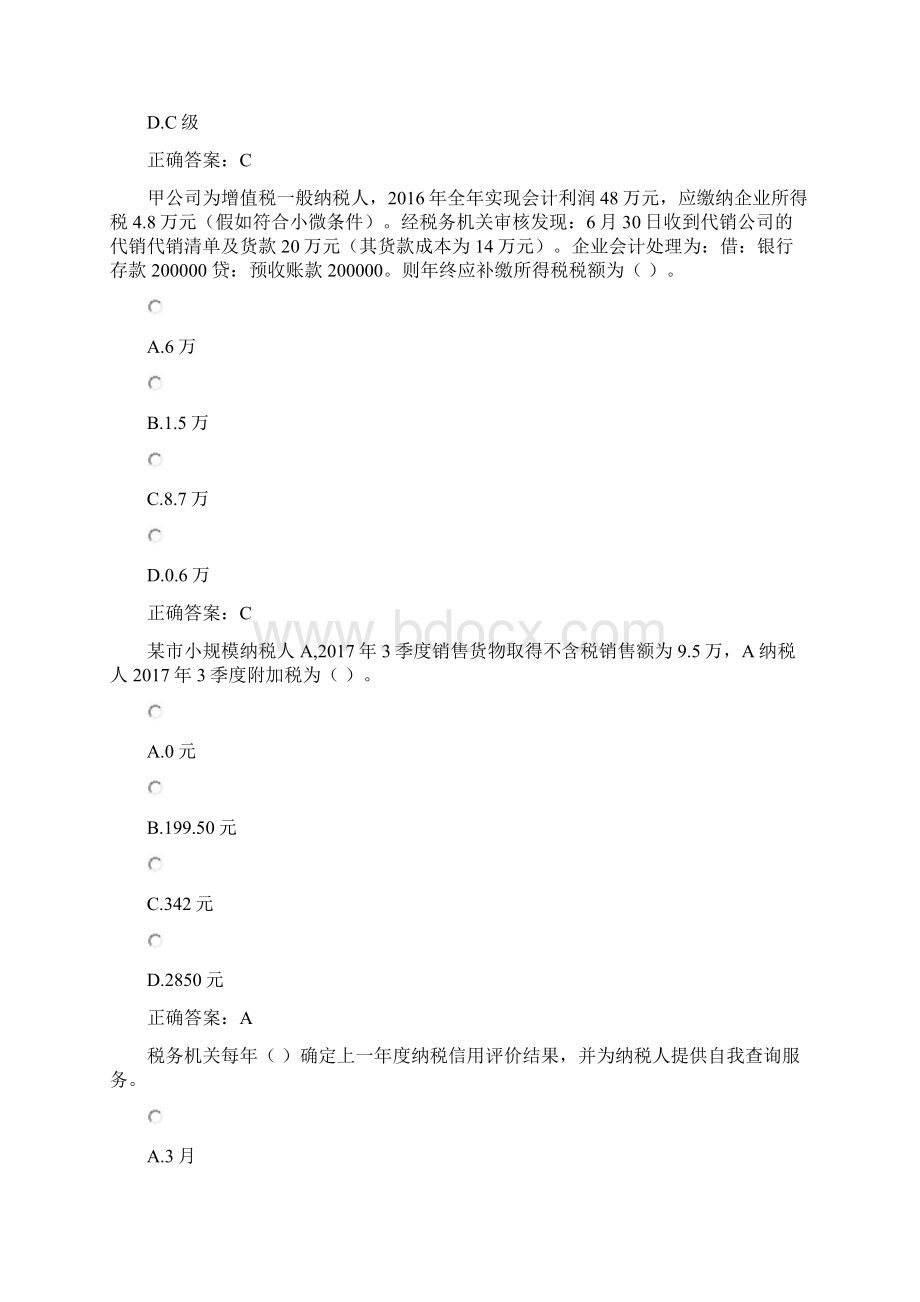 会计继续教育试题及答案doc.docx_第3页