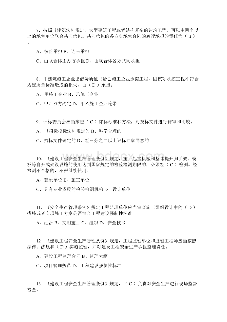 建筑材料员考试试题精选含答案bgd.docx_第2页