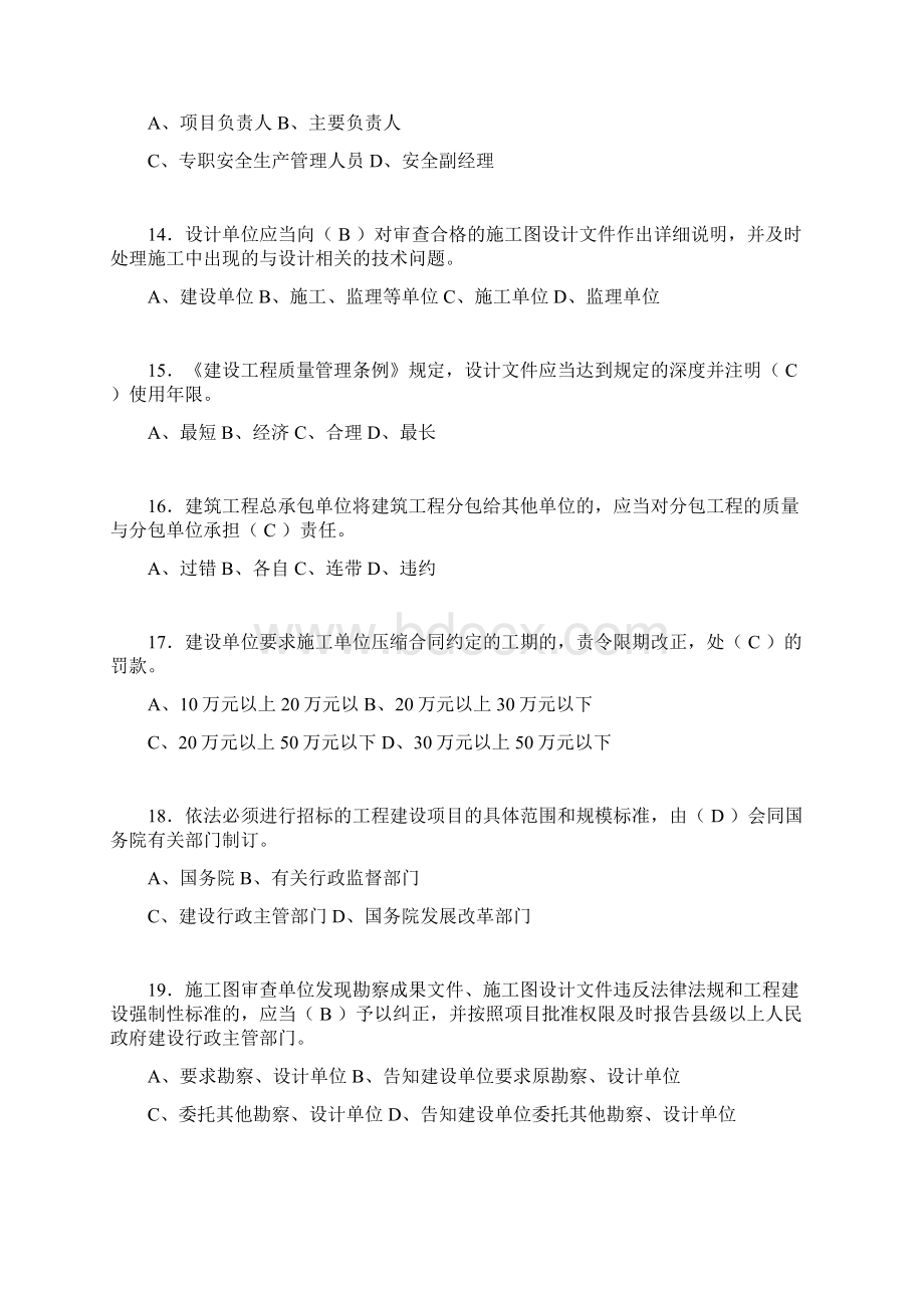 建筑材料员考试试题精选含答案bgd.docx_第3页