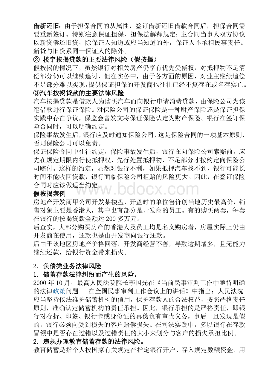 律风险防范及不良资产诉讼分析_精品文档_精品文档文档格式.doc_第2页