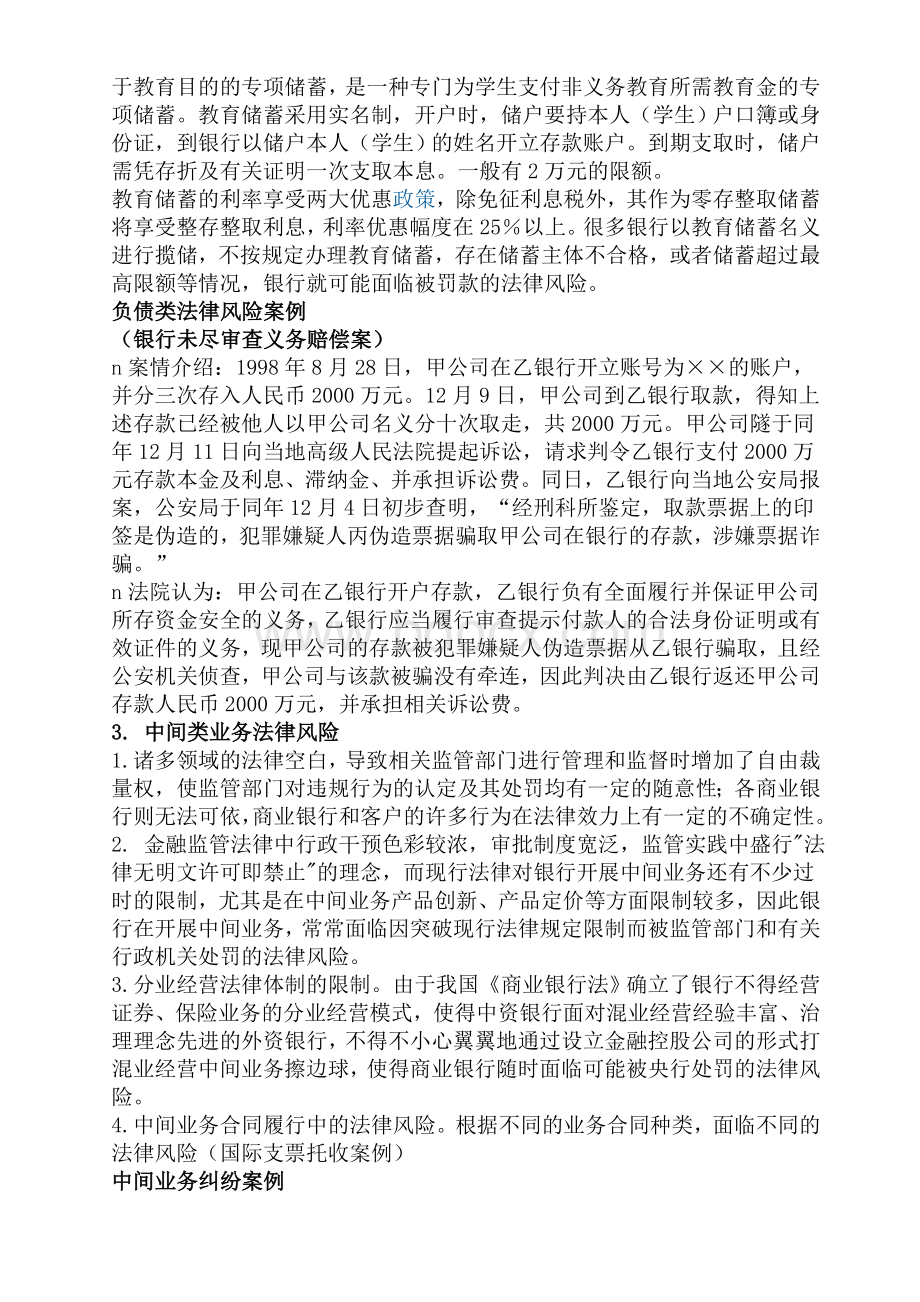 律风险防范及不良资产诉讼分析_精品文档_精品文档文档格式.doc_第3页