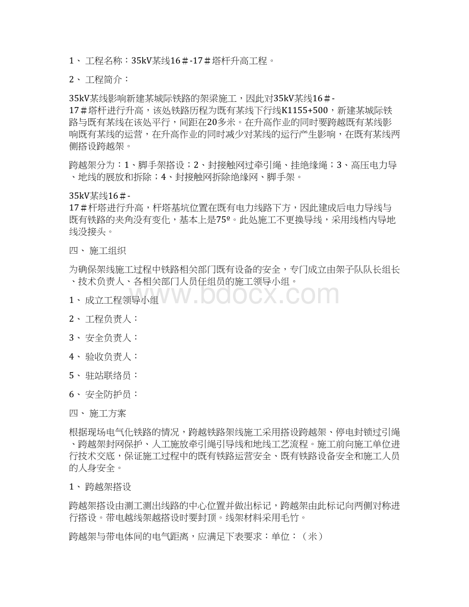 某35kv架空线跨越铁路施工方案Word文档下载推荐.docx_第2页