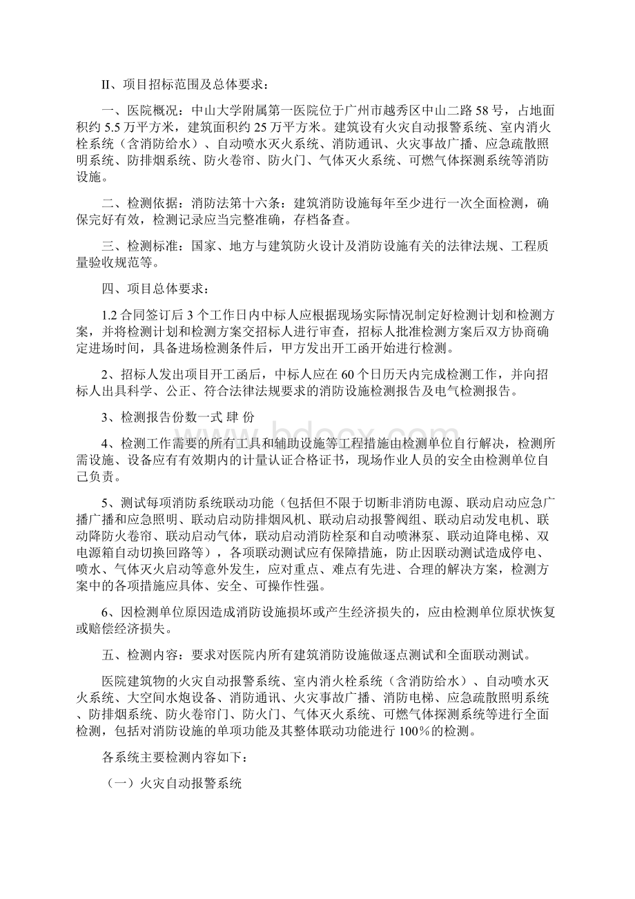 中山大学附属第一医院Word格式文档下载.docx_第2页